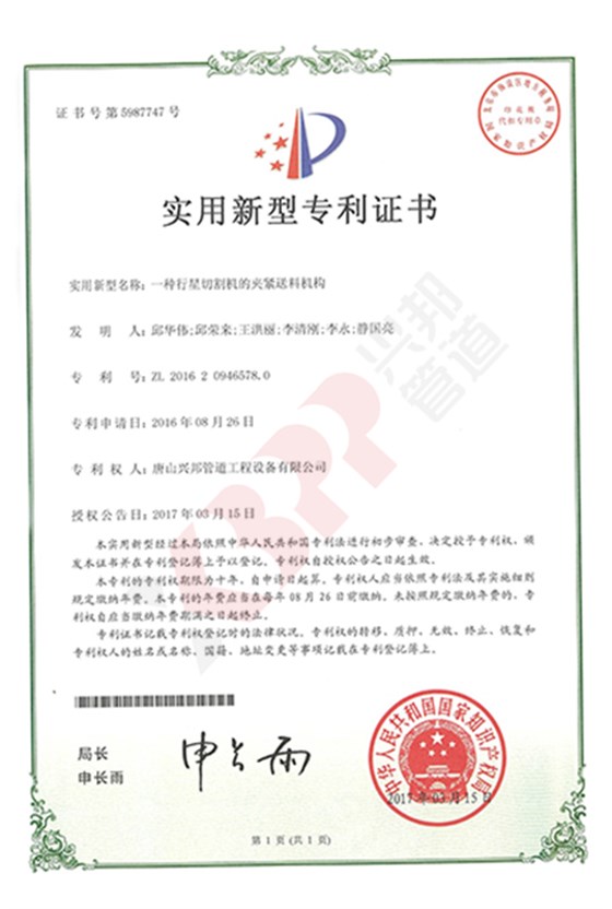 430，6402017.3.15 一種行星切割機的夾緊送料機構專利（5987747）_副本