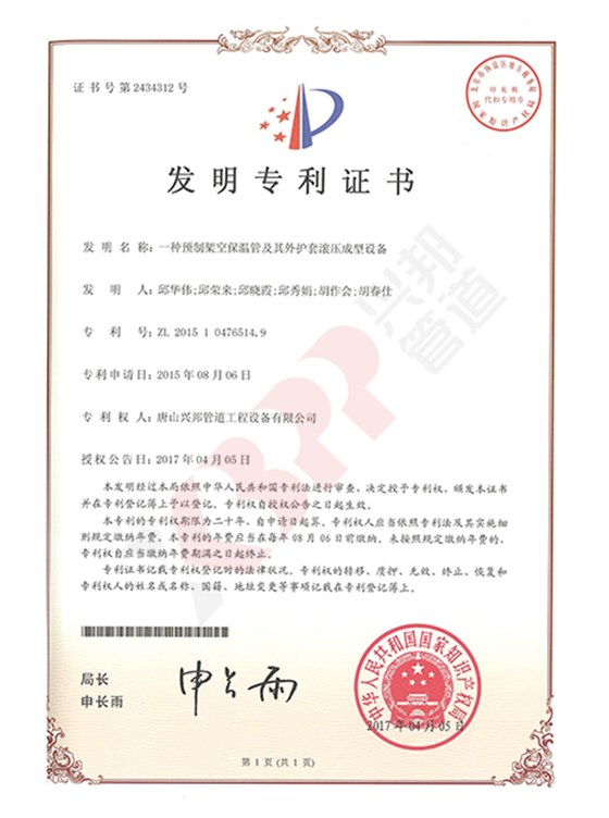 430，6402017.4.5 一種預(yù)制架空保溫管及其外護(hù)套滾壓成型設(shè)備專利（2434312）_副本.jpg