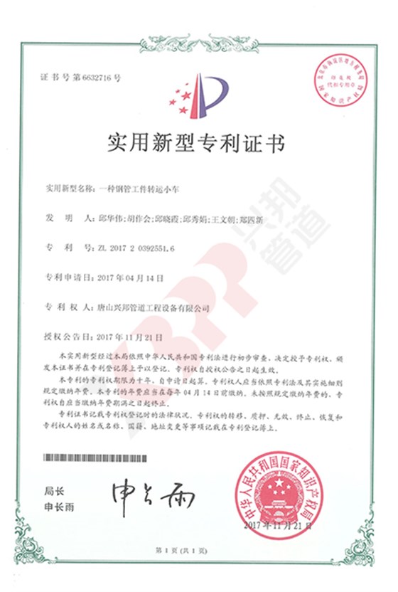 430，6402017.11.21一種鋼管工件轉(zhuǎn)運小車_副本