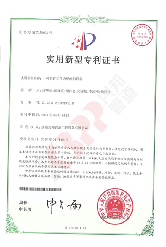 430，6402018.04.03 一種鋼管工件內壁吹掃設備_副本