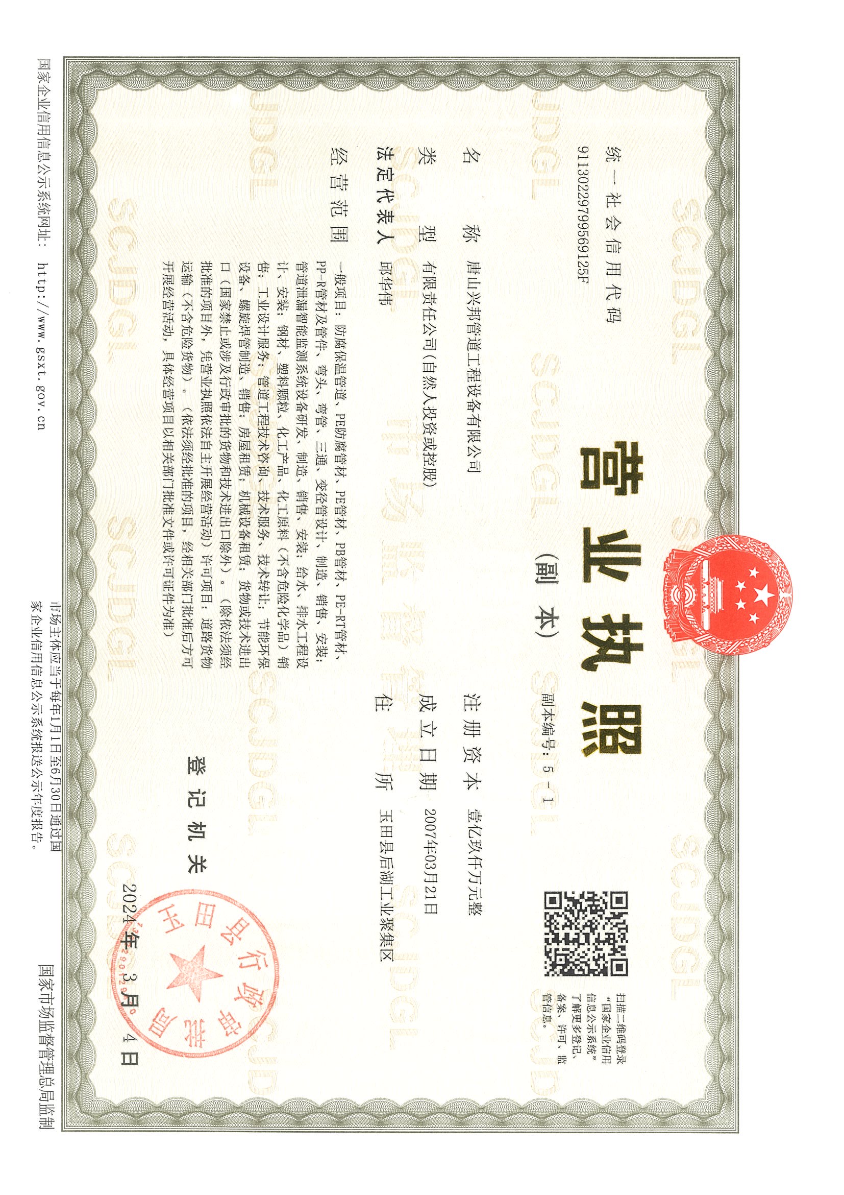 興邦營業(yè)執(zhí)照