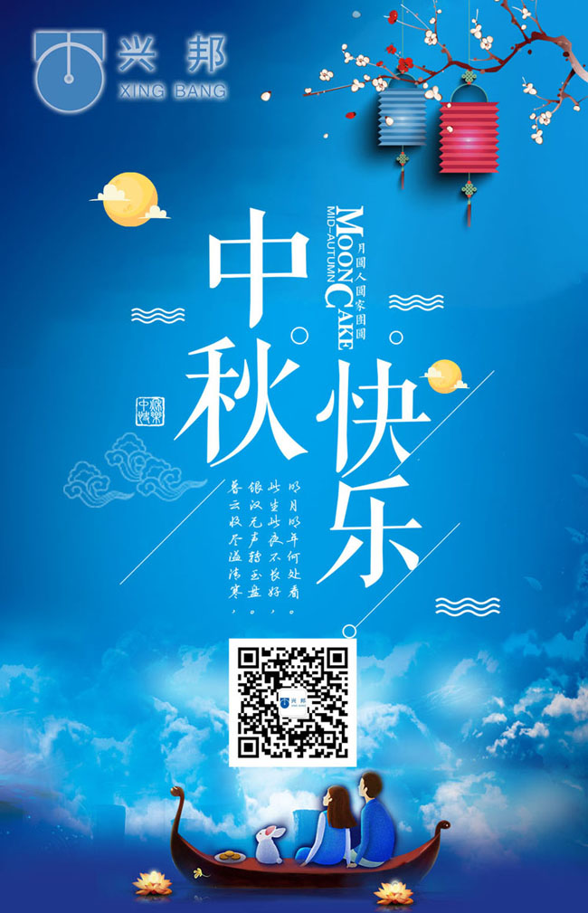 中秋快樂(lè)