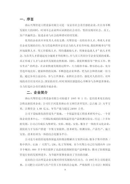 社會責(zé)任報告_03