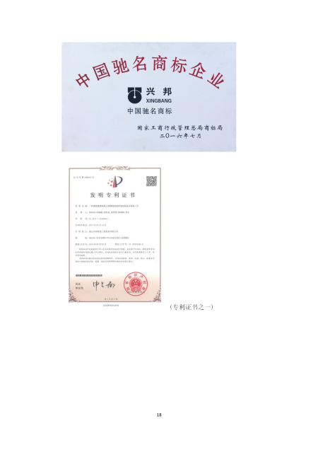 社會責(zé)任報告_18