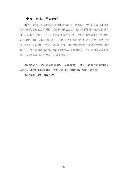 社會責(zé)任報告_19